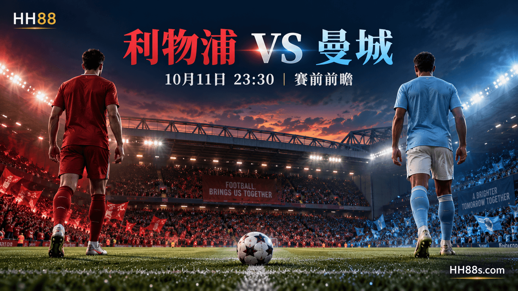 利物浦對曼城前瞻|今晚23:30開賽 鋒線傷停與三大看點