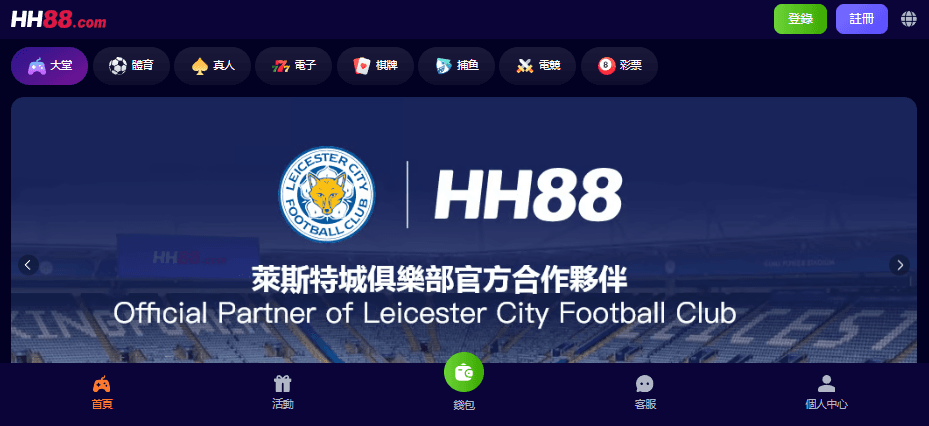 HH88係呃人嘅嗎?【官方解答】封面圖