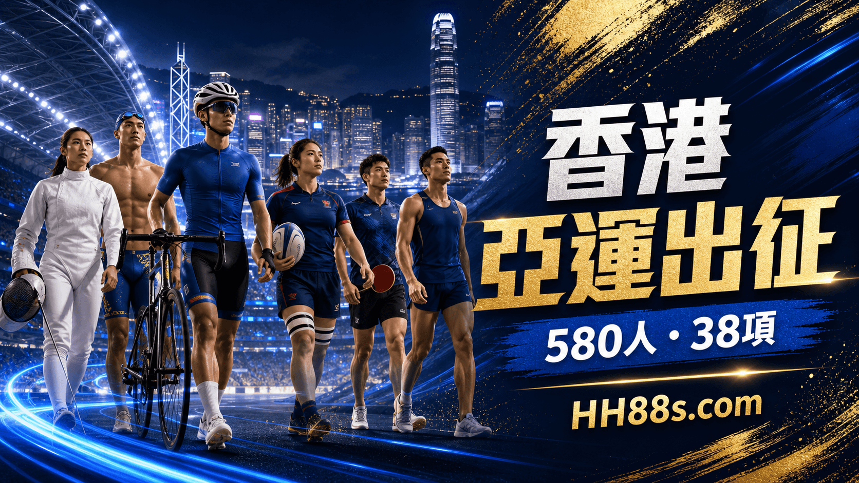 香港亞運代表團授旗|約580名運動員出戰38項 愛知名古屋征途正式啟動