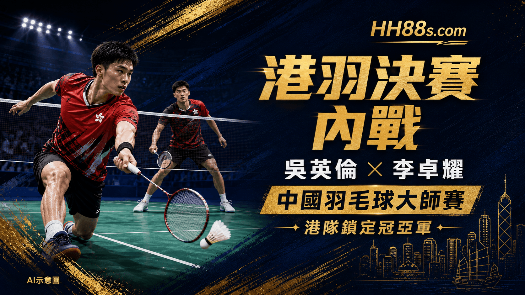 中國羽毛球大師賽|吳英倫反勝安東臣 與李卓耀會師決賽封面圖